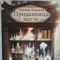 Predstavljanje knjige Radomana Kanjevca „Prodavnica magle” u Kragujevcu