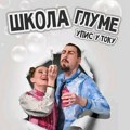 Škola glume u Lazarevcu otvorila vrata: Ostalo još vrlo malo mesta