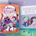 Čarobni dečji roman „Ana Kadabra: Čudovišna avantura“ u prodaji