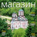 Manastir Tumane – Ostrog na Dunavu