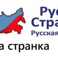 Ruska stranka: “Mi nismo Rusi, nego Srbi pravoslavne vere i građani Valjeva koji zastupaju interese Ruske stranke”