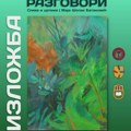Izložba „Razgovori“ Maje Šolak Bataković od ponedeljka u Univerzitetskoj galeriji u Kragujevcu