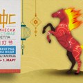 Zvaničan doček Kineske nove godine uz 8. Kineski festival svetla od 16.2. do 1.3. Završnicu izložbe obeležiće spektakularan…