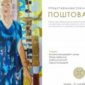 „Poštovanje“ pred publikom: Predstavljanje monografije u nb „Stefan Prvovenčani“