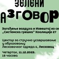 Dođite na ZELENE RAZGOVORE u Leskovcu: Zagađenje vazduha i Izveštaj izsenke Koalicije 27