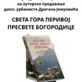Predavanje o znamenotista i kulturnim dobrima Svete Gore u NKC-u
