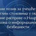 Javni poziv za učešće u okruglim stolovima u okviru javne rasprave o Nacrtu zakona o informacionoj bezbednosti