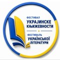 Festival ukrajinske književnosti u Krokodilovom centru