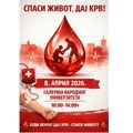 Akcija dobrovoljnog davanja krvi u Vranju 8. aprila