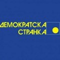 ДС Чачак: Не смемо бити неопредељени, 2. јуна моћ је у нашим рукама