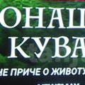 Premijerno prikazan novi dokumentarni serijal "Monaški kuvar": Od 21. septembra i na TV ekranima