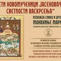NAJAVA: Otvaranje izložbe „Sveti novomučenici jasenovački u svetlosti Vaskrsenja“ u Kulturnom centru Zrenjanina Zrenjanin -…