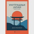 Promocija knjige “Unutrašnji Japan” – Danka Kamčevskog