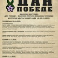 Filmska manifestacija "Dan pobede – filmske priče o osvajanju slobode" u KCNS