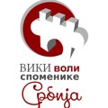 Србија део највећег светског фото-конкурса Вики воли споменике!