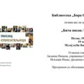 Književno veče i predstavljanje knjige „Biti pisac/spisateljica“ povodom Dana Biblioteke „Bora Stanković“