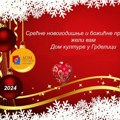 Srećne novogodišnje i božićne praznike želi vam Dom kulture u Grdelici