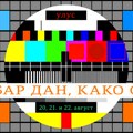 „Dobar dan, kako ste?“ – drugi deo