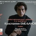 Koncert Konstantina Emeljanova u Nišu
