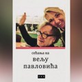 Sećanja na Velju Pavlovića
