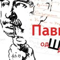 Multimedijalna izložba „Pavić od Š do A“ u leskovačkoj biblioteci