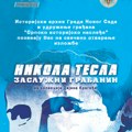 Нови Сад сутра отвара изложбу посвећену Николи Тесли: Први пут пред публиком и записник из 1936. године
