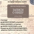 Predstavljanje knjige „Zapisi o Nišu (1914–1918)” u NKC-u