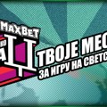TVOJE MESTO ZA IGRU NA SVETSKOM