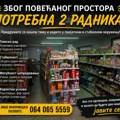 Trgovini Aleksić potrebni radnici