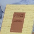 „Narodne pesme Balkana“, knjiga Ljubiše Pavkovića, prvi udžbenik za buduće studente narodne muzike