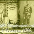 Himna "Bože pravde" svirana na Vaskrs, na prvim olimpijskim Igrama: Intonirana je u čast tragično nastradalog Srbina!