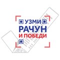 Ko će dobiti dupleks od 91 kvadrat? Poslato preko 93,5 miliona računa za nagradnu igru "Uzmi račun i pobedi"