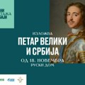 Dani Ermitaža u Srbiji, izložba „Petar Veliki i Srbija”