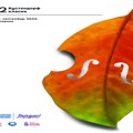 Festival klasične muzike „Kustendorf klasik“ na Mećavniku od 4. do 6. septembra