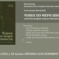 Promocija knjige Aleksandra Misojčića “Čovek po meri šinjela – psihobiografija vojvode Živojina Mišića”
