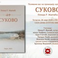 Promocija monografije o selu Sukovo!