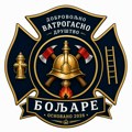 U opštini Vlasotince formira se prvo dobrovoljačko vatrogasno društvo