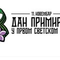 Нерадни дани у новембру: Да ли се Дан примирја спаја са викендом?