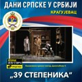 Predstava „39 stepenika“ u Knjaževsko-srpskom teatru