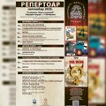 Bioskopski repertoar