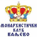 Monarhisti Valjeva o podelama