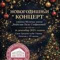 Novogodišnji koncert učenika užičke Muzičke škole