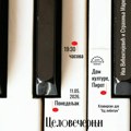 Koncert klavirskog dua "Ad libitum" u Pirotu