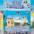 „Bukvar pozorišta“ povodom Dečije nedelje na sceni Muzičke škole u Boru