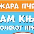 Sajam u Knjižari Pčelica