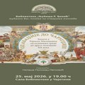 Izložba Od abadžije do čarugdžije