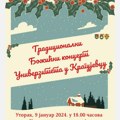 Božićni koncert Univerziteta u Kragujevcu