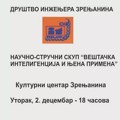 NAJAVA: Naučno – stručni skup „Veštačka inteligencija i njena primena“ u Kulturnom centru Zrenjanina Kulturni centar Zrenjanina…