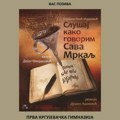 Монодрама „Слушај како говорим Сава Мркаљ” у Првој крагујевачкој гимназији