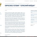 Руска обавештајна служба означила групу независних медија да спремају “српски Мајдан”